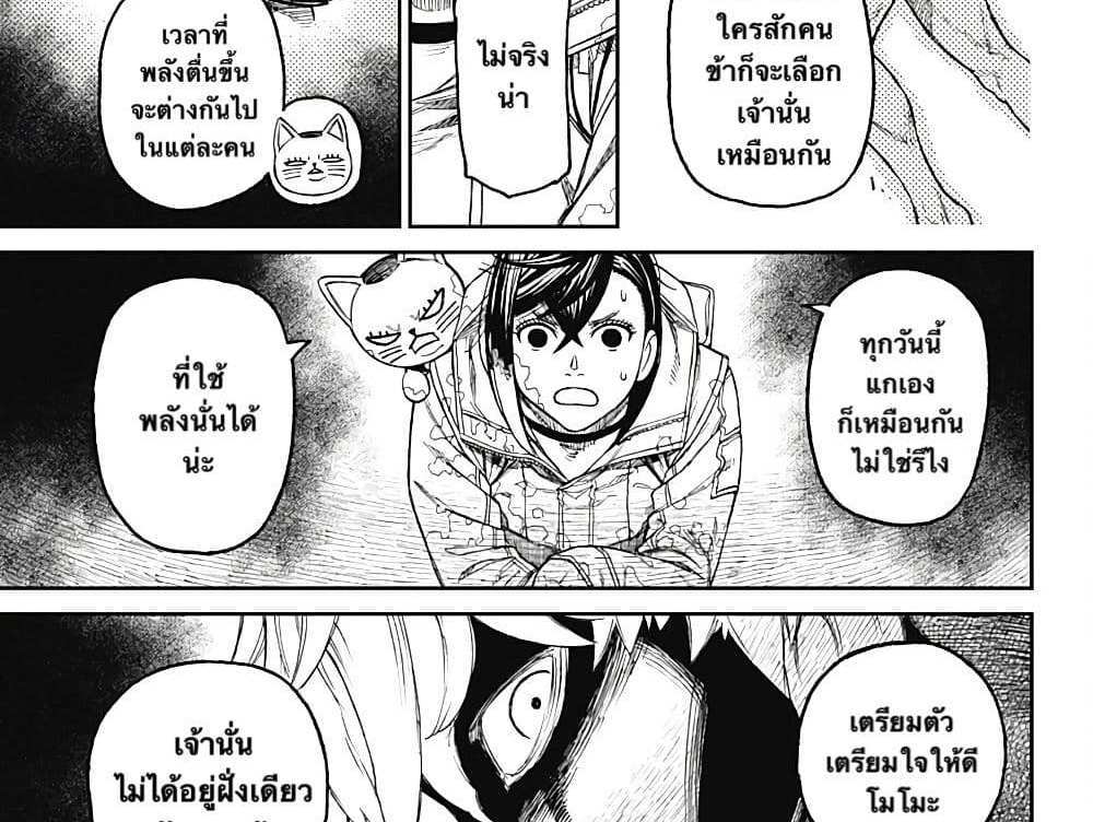 DANDADAN แปลไทย