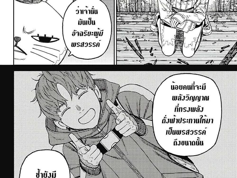 DANDADAN แปลไทย