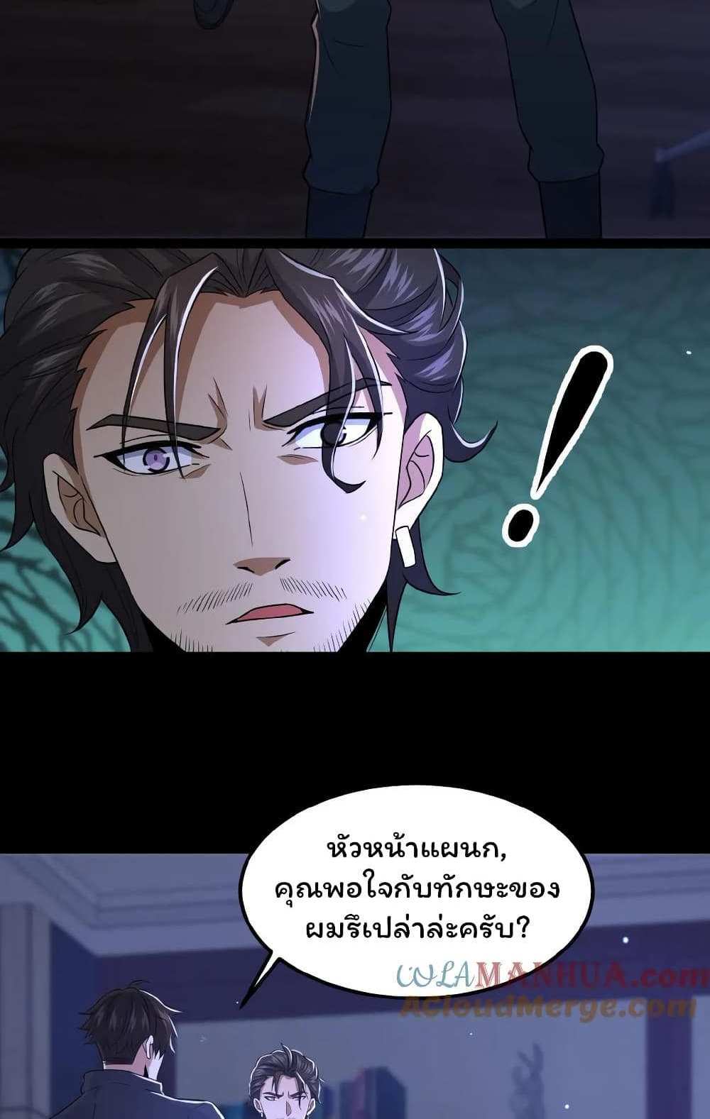 Please Call Me Ghost Messenger แปลไทย