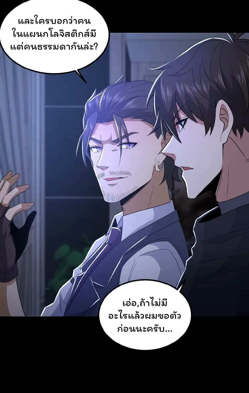 Please Call Me Ghost Messenger แปลไทย