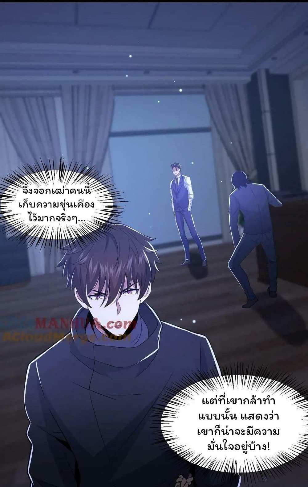 Please Call Me Ghost Messenger แปลไทย
