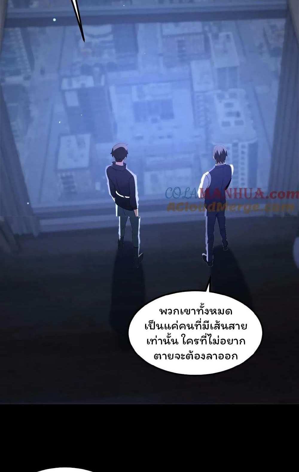 Please Call Me Ghost Messenger แปลไทย