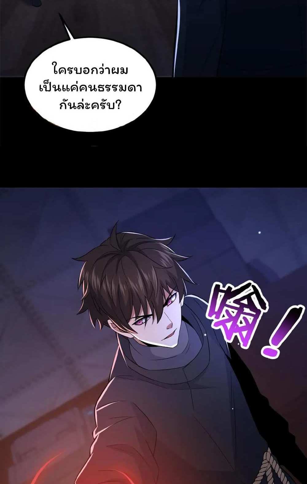 Please Call Me Ghost Messenger แปลไทย