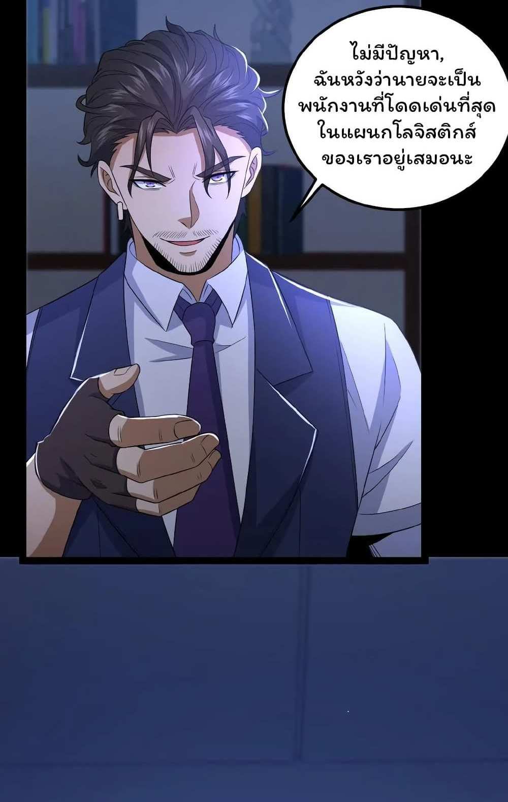 Please Call Me Ghost Messenger แปลไทย