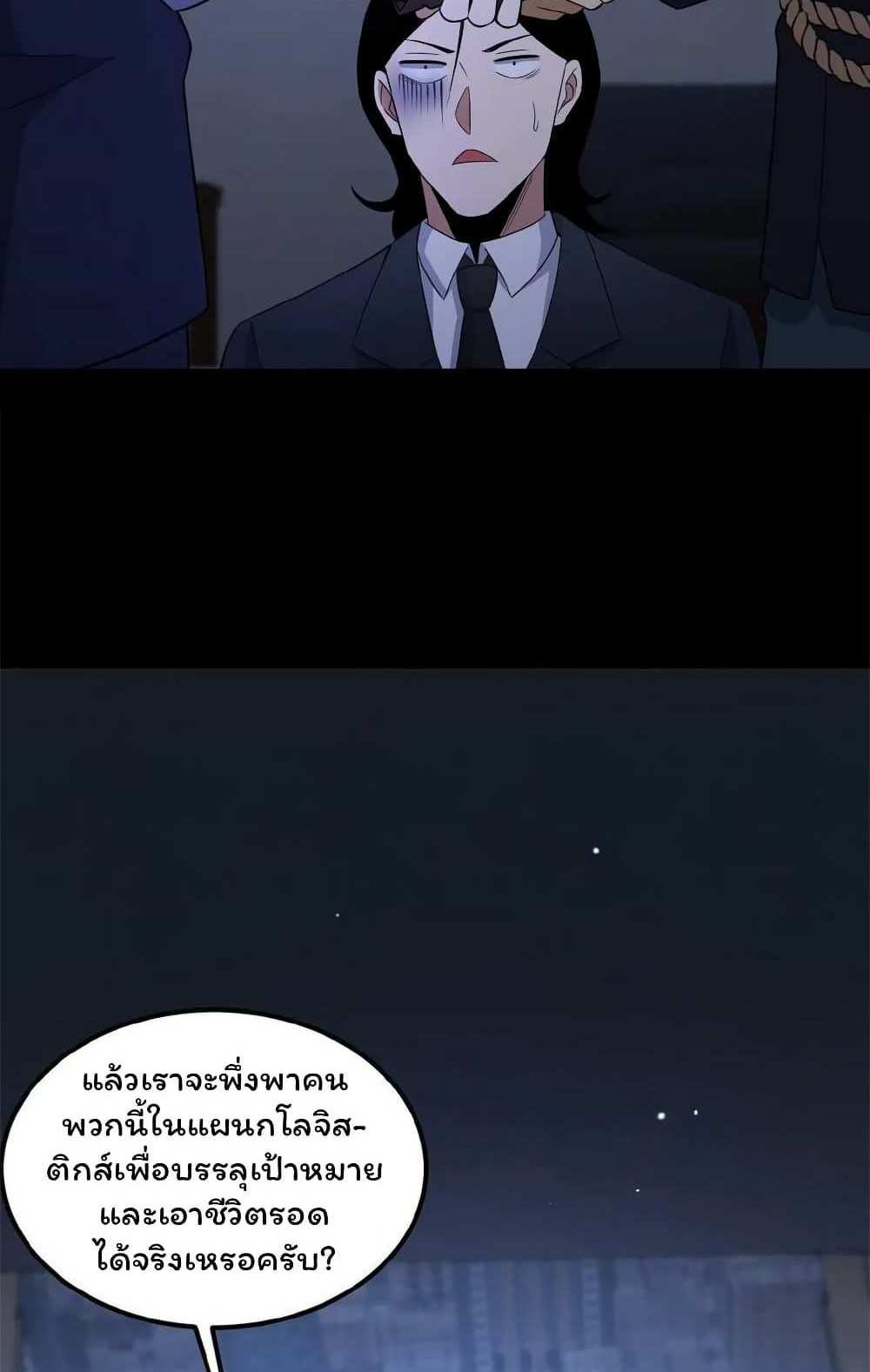 Please Call Me Ghost Messenger แปลไทย
