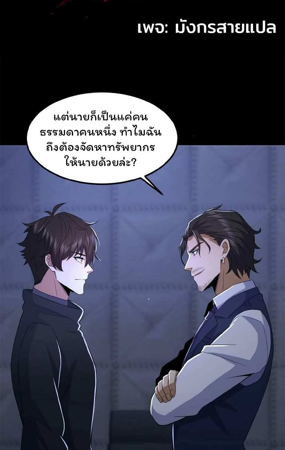 Please Call Me Ghost Messenger แปลไทย