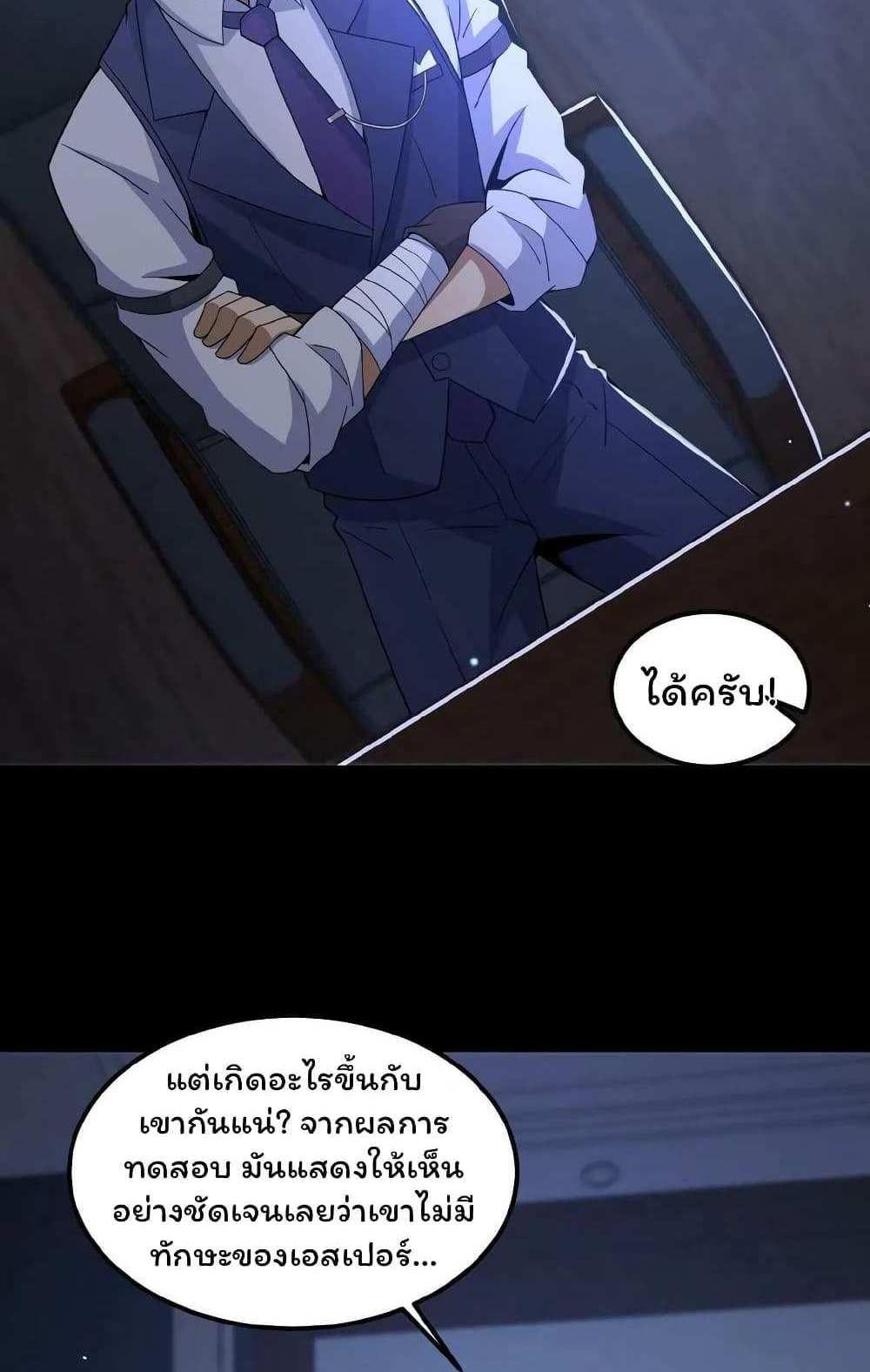 Please Call Me Ghost Messenger แปลไทย