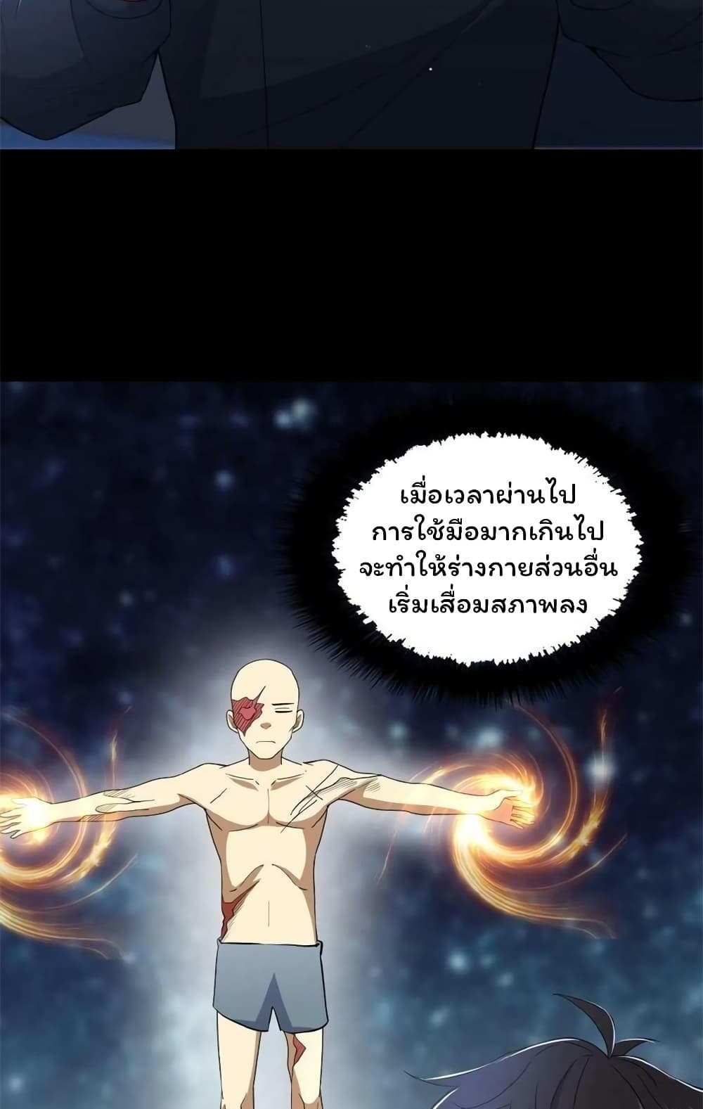 Please Call Me Ghost Messenger แปลไทย