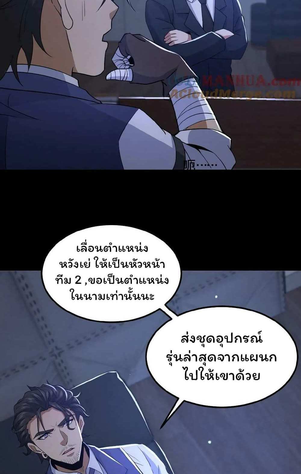 Please Call Me Ghost Messenger แปลไทย