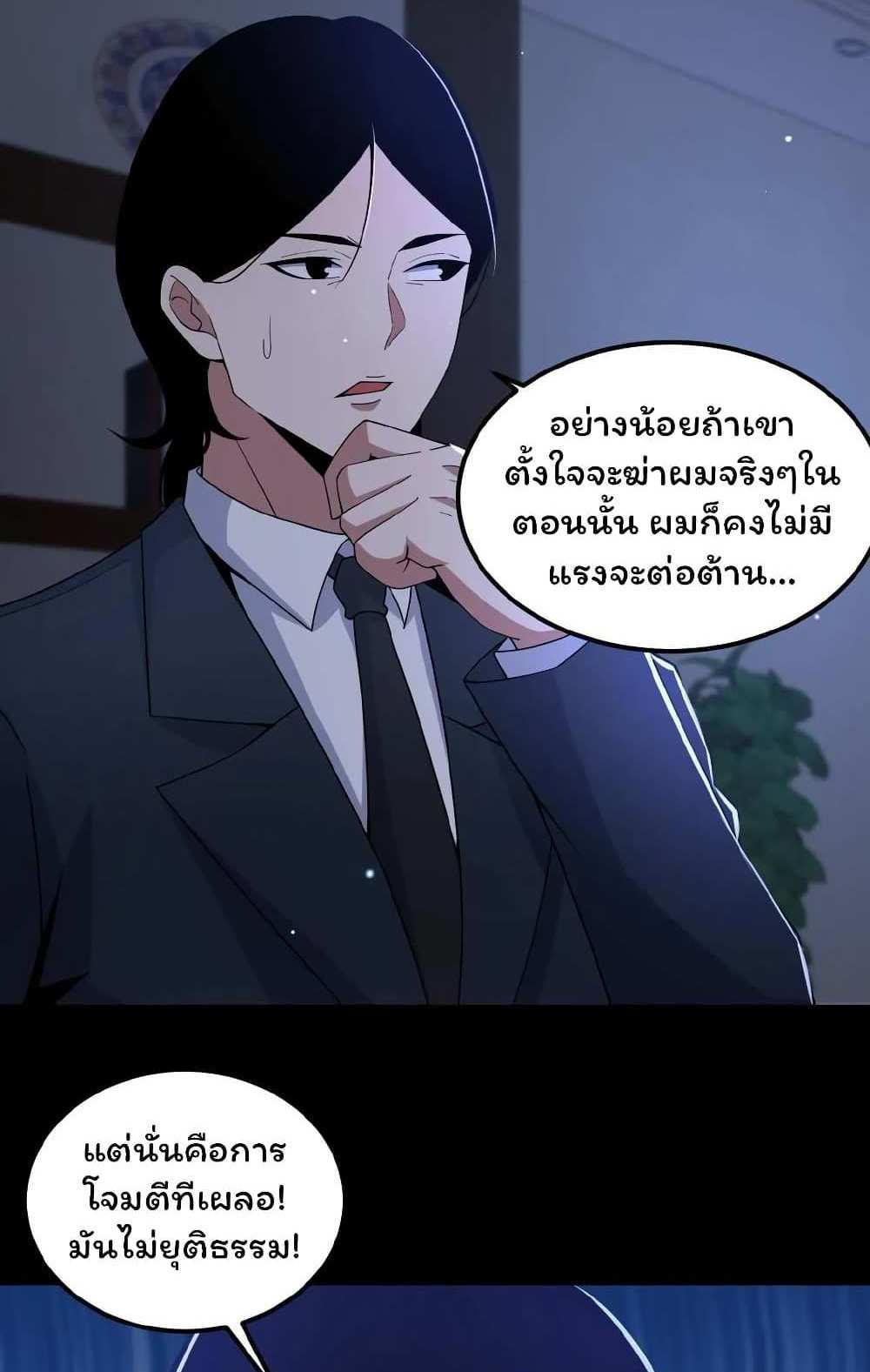 Please Call Me Ghost Messenger แปลไทย