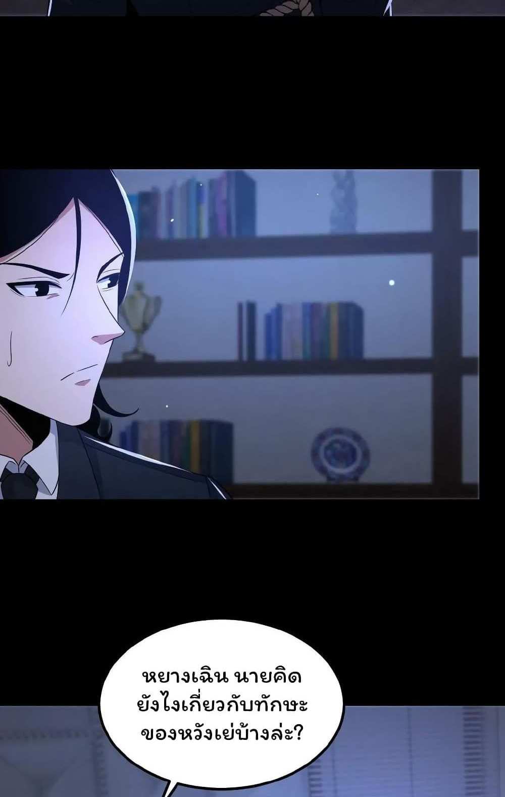 Please Call Me Ghost Messenger แปลไทย
