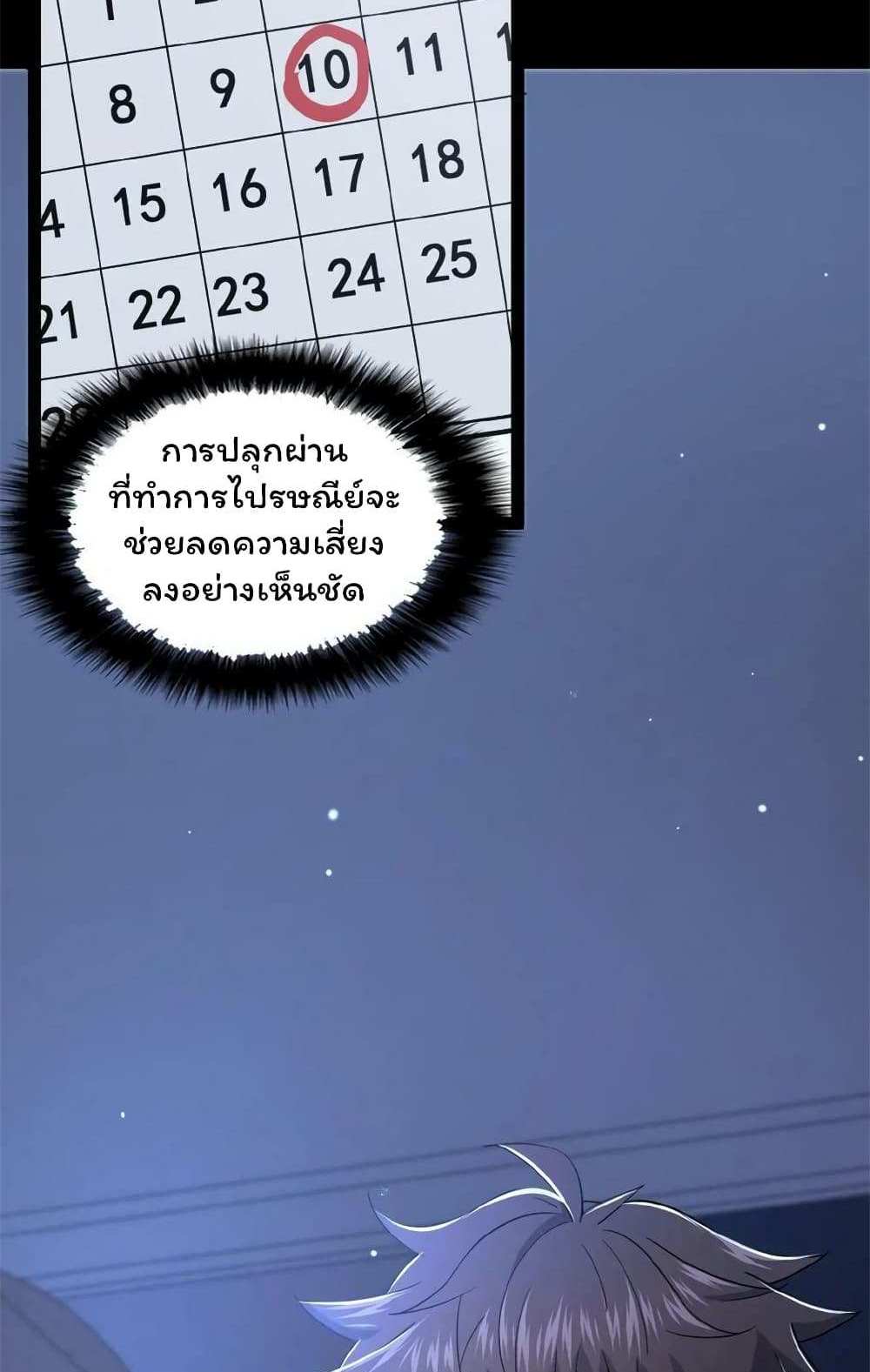 Please Call Me Ghost Messenger แปลไทย
