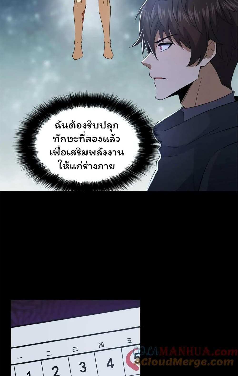 Please Call Me Ghost Messenger แปลไทย