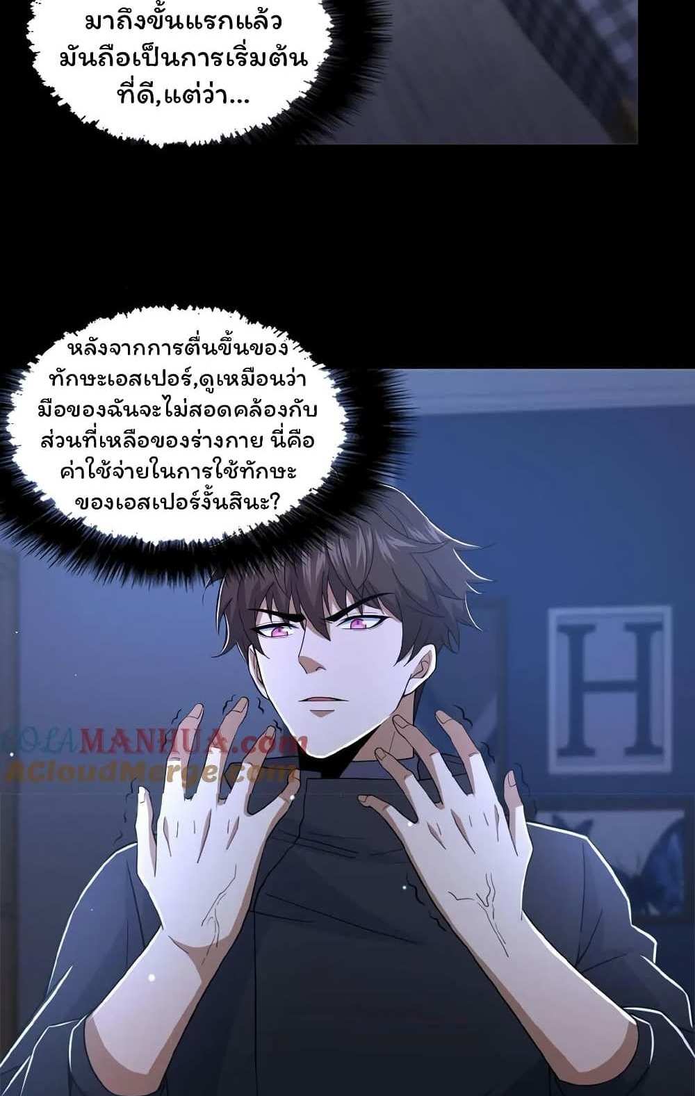 Please Call Me Ghost Messenger แปลไทย