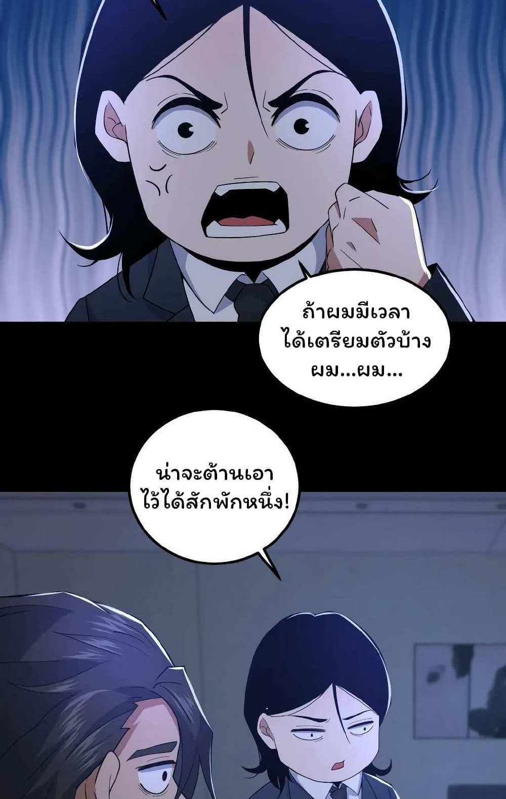 Please Call Me Ghost Messenger แปลไทย