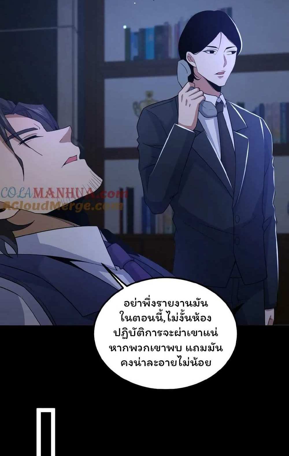 Please Call Me Ghost Messenger แปลไทย