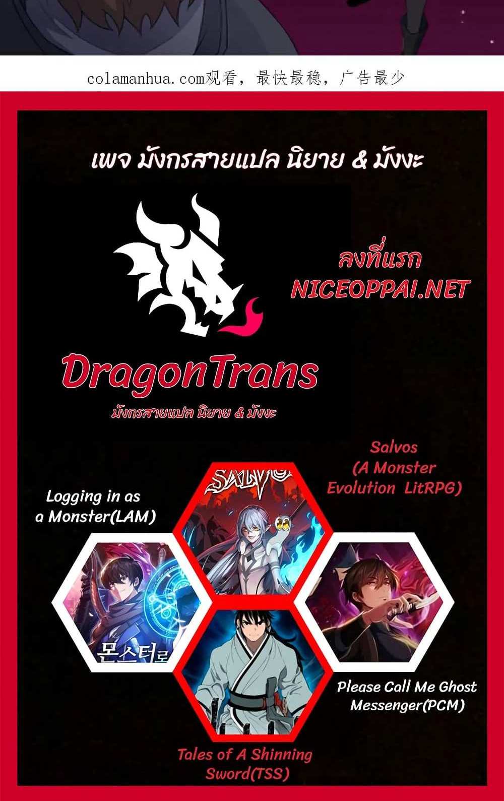 Please Call Me Ghost Messenger แปลไทย