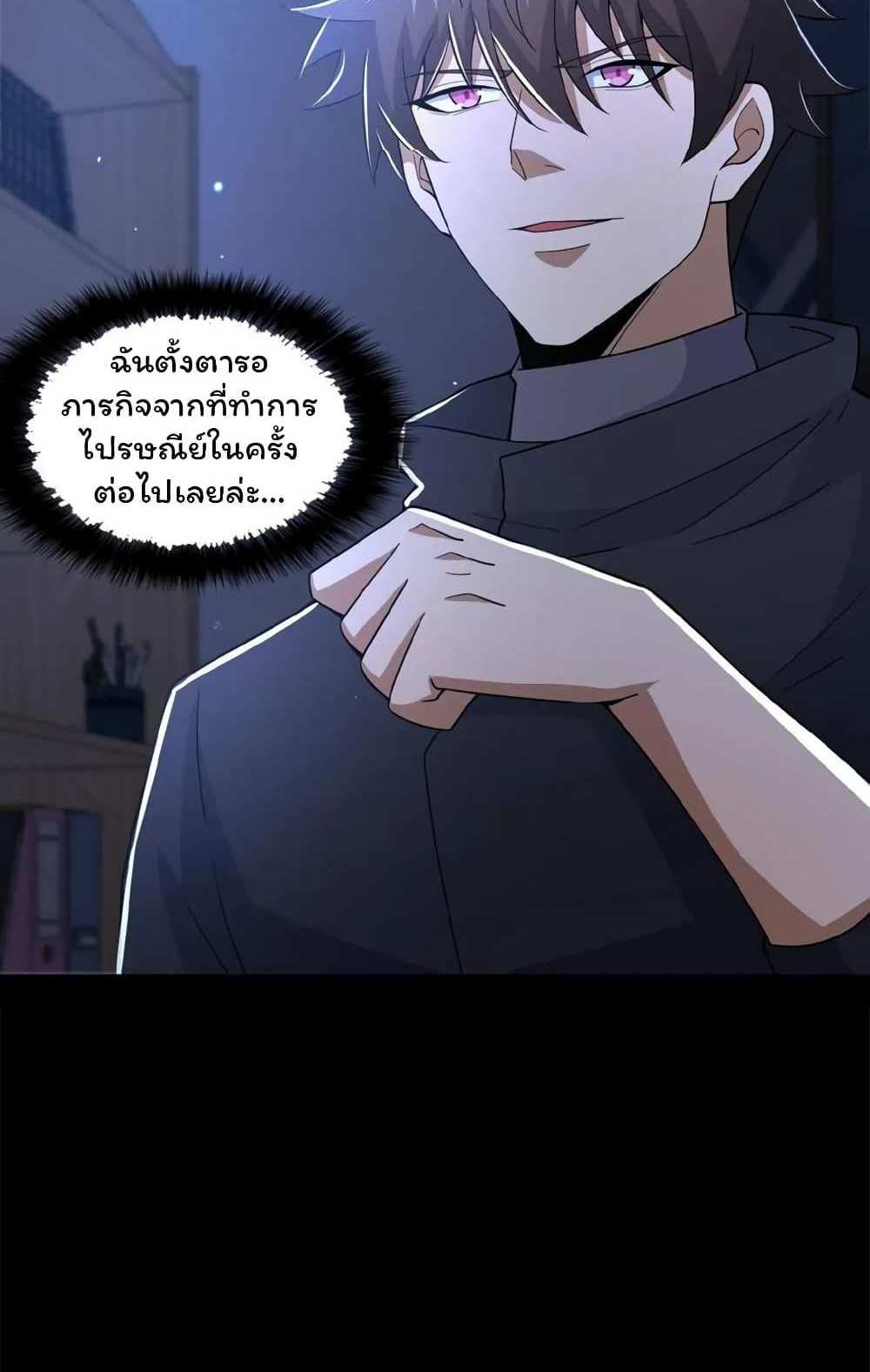 Please Call Me Ghost Messenger แปลไทย