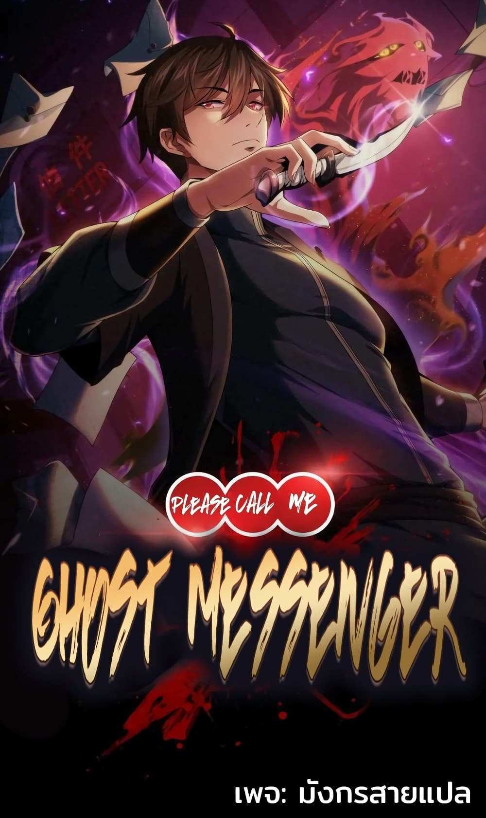 Please Call Me Ghost Messenger แปลไทย