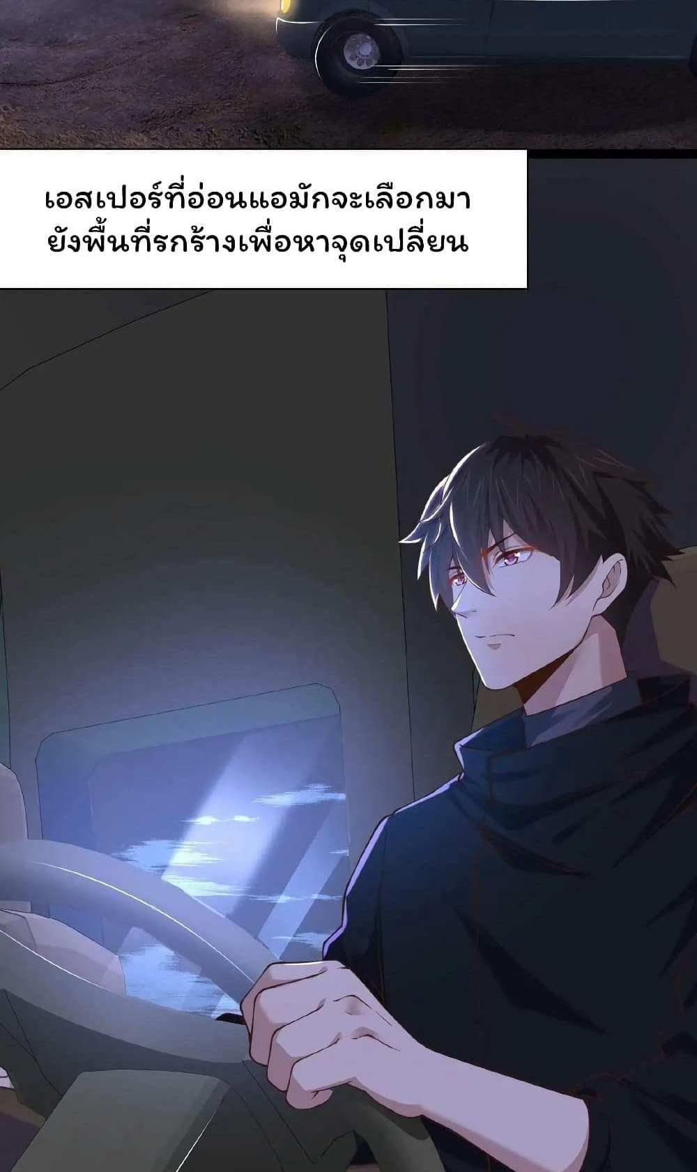 Please Call Me Ghost Messenger แปลไทย