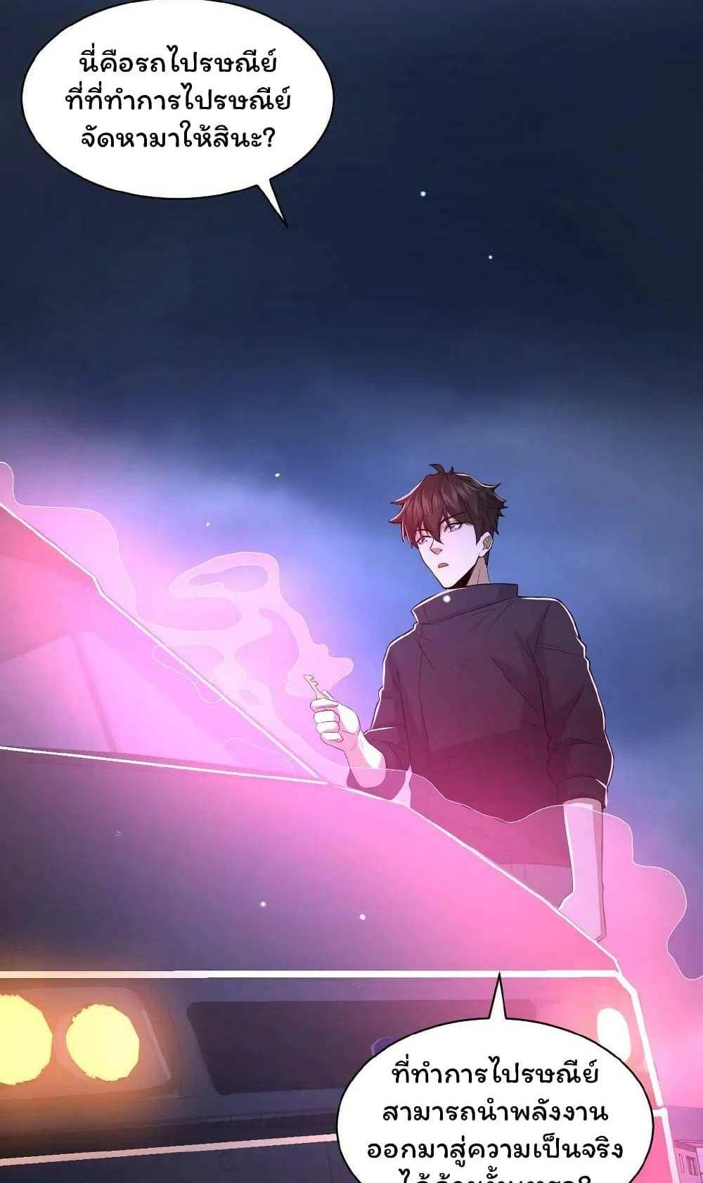 Please Call Me Ghost Messenger แปลไทย
