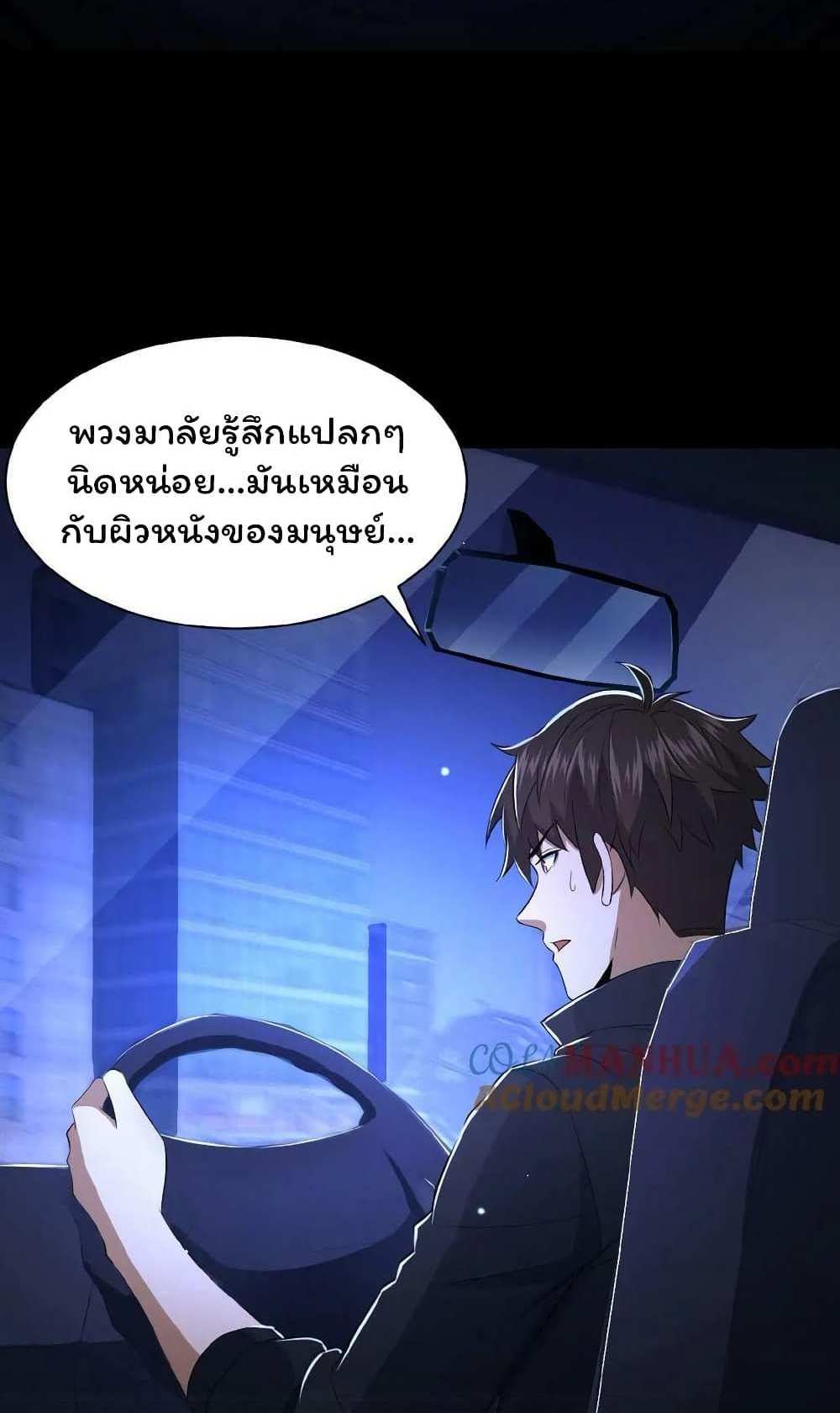 Please Call Me Ghost Messenger แปลไทย