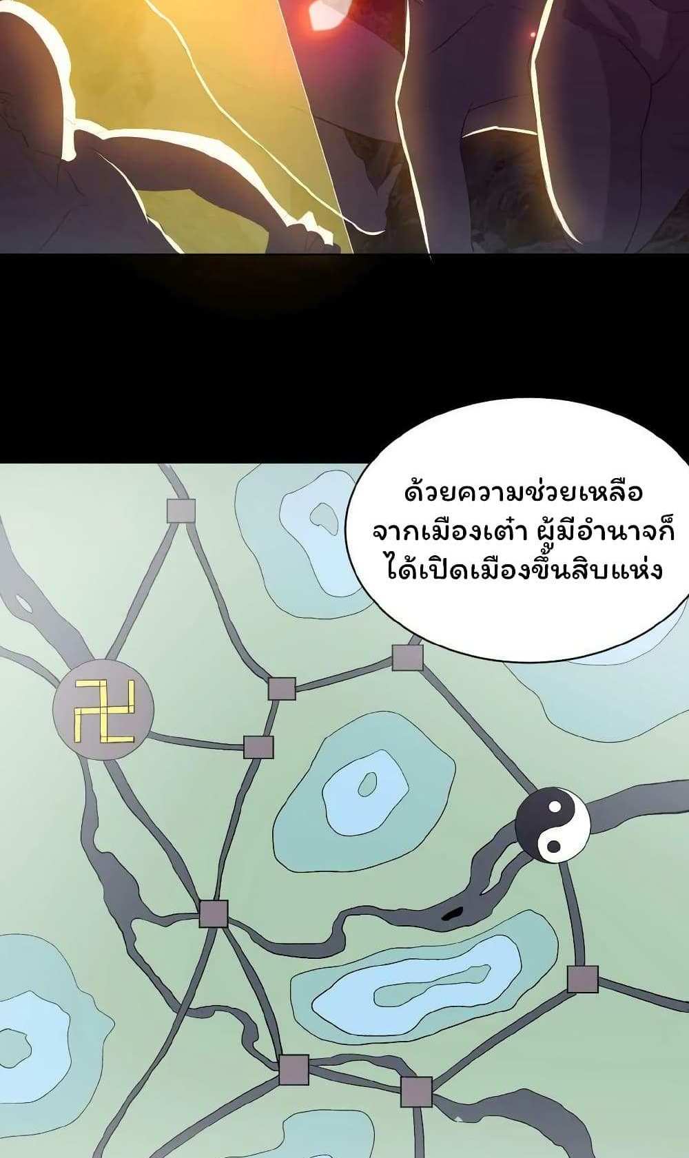 Please Call Me Ghost Messenger แปลไทย