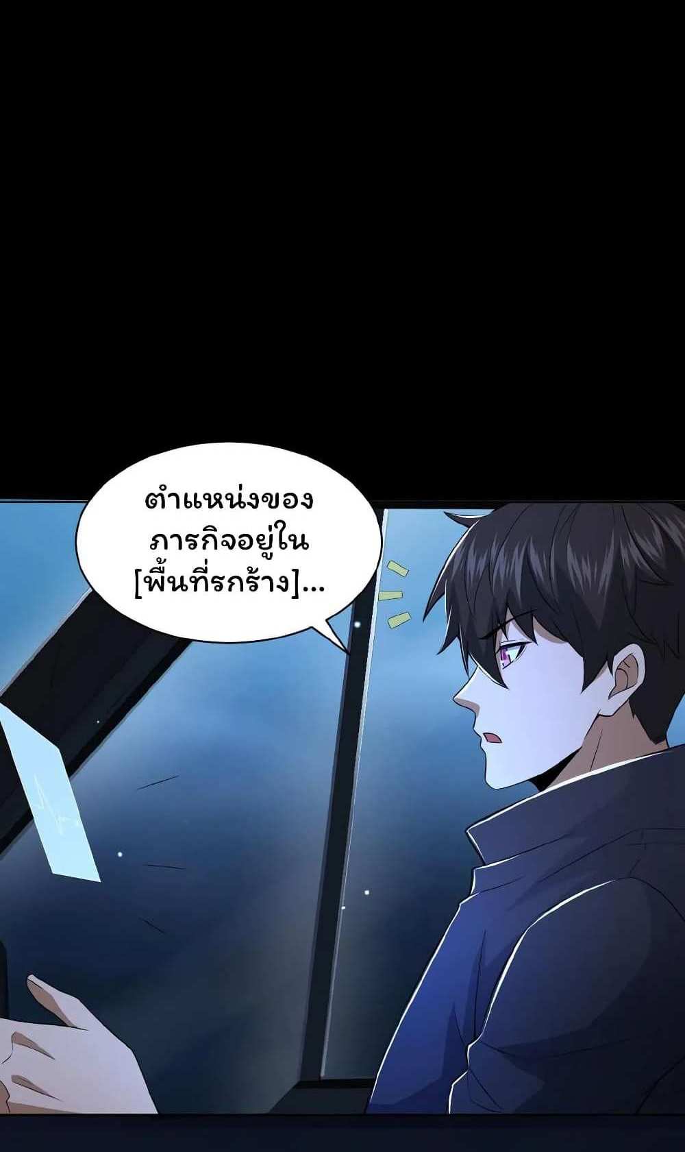 Please Call Me Ghost Messenger แปลไทย