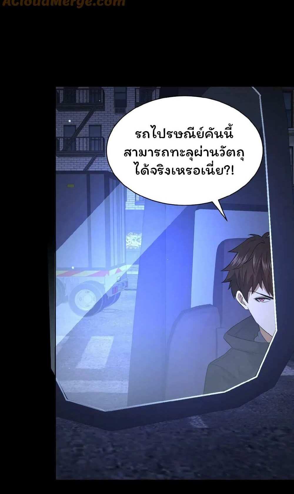 Please Call Me Ghost Messenger แปลไทย