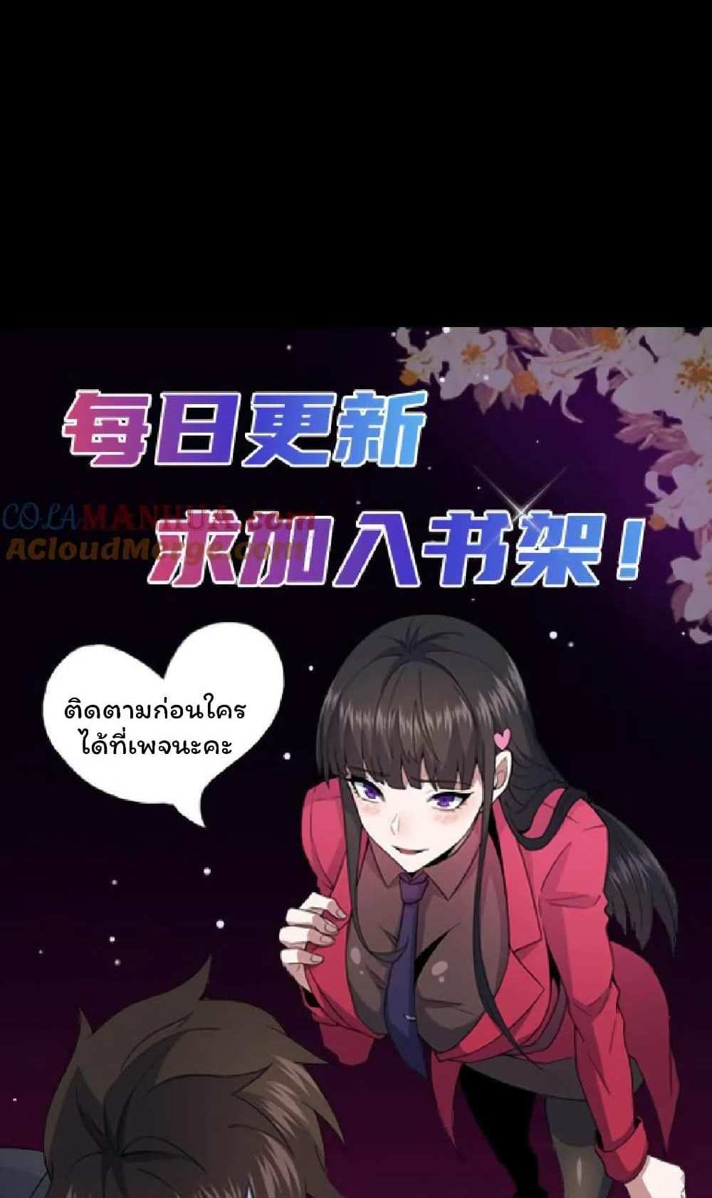 Please Call Me Ghost Messenger แปลไทย