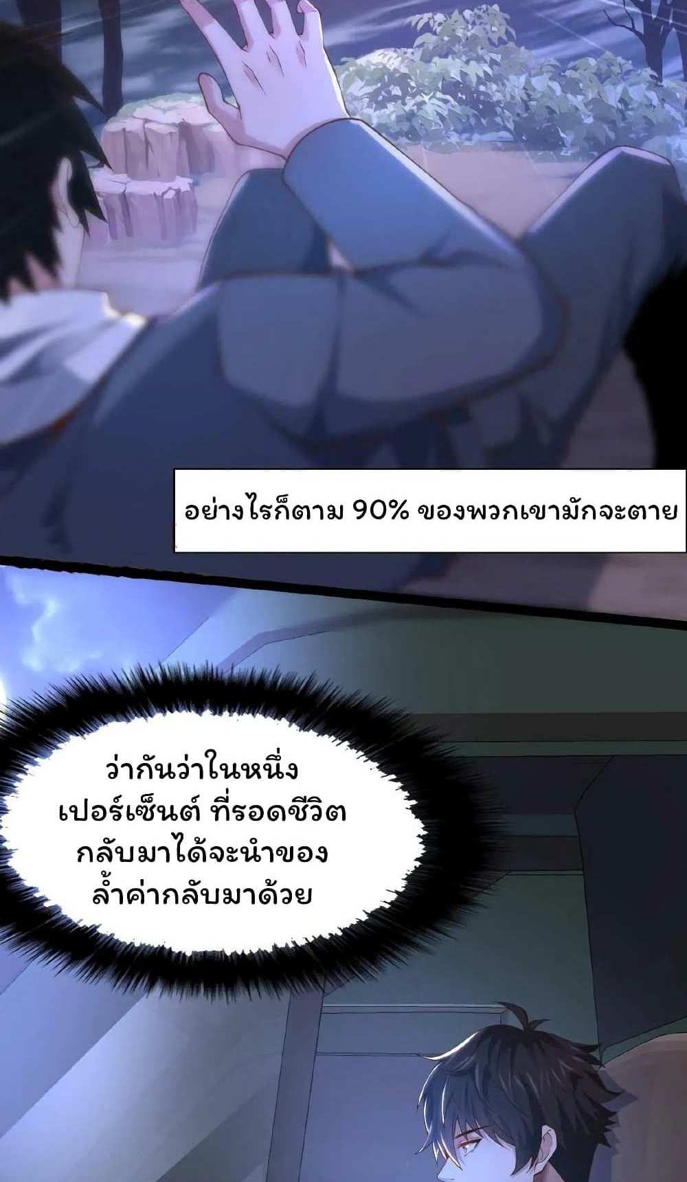 Please Call Me Ghost Messenger แปลไทย