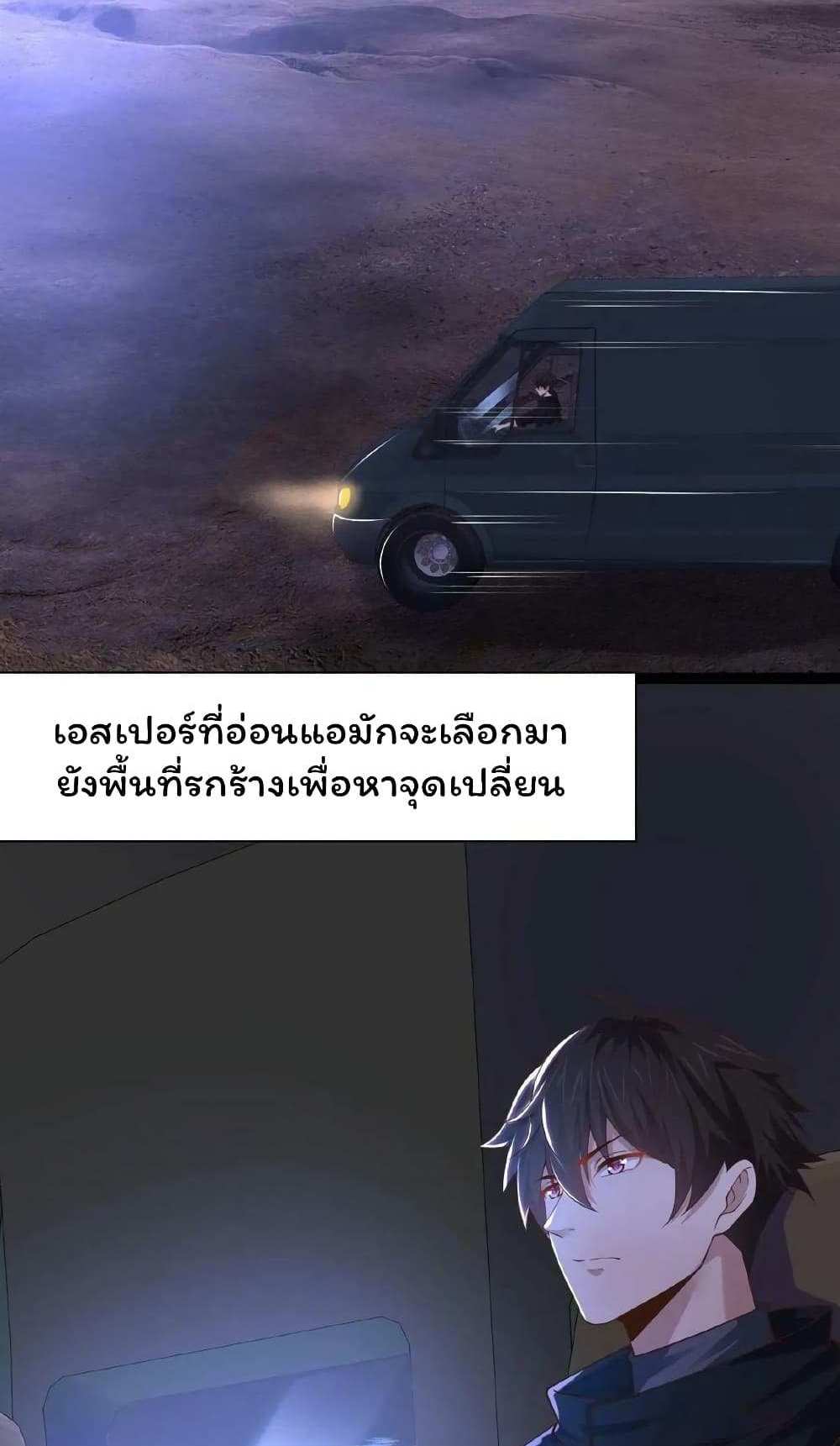Please Call Me Ghost Messenger แปลไทย