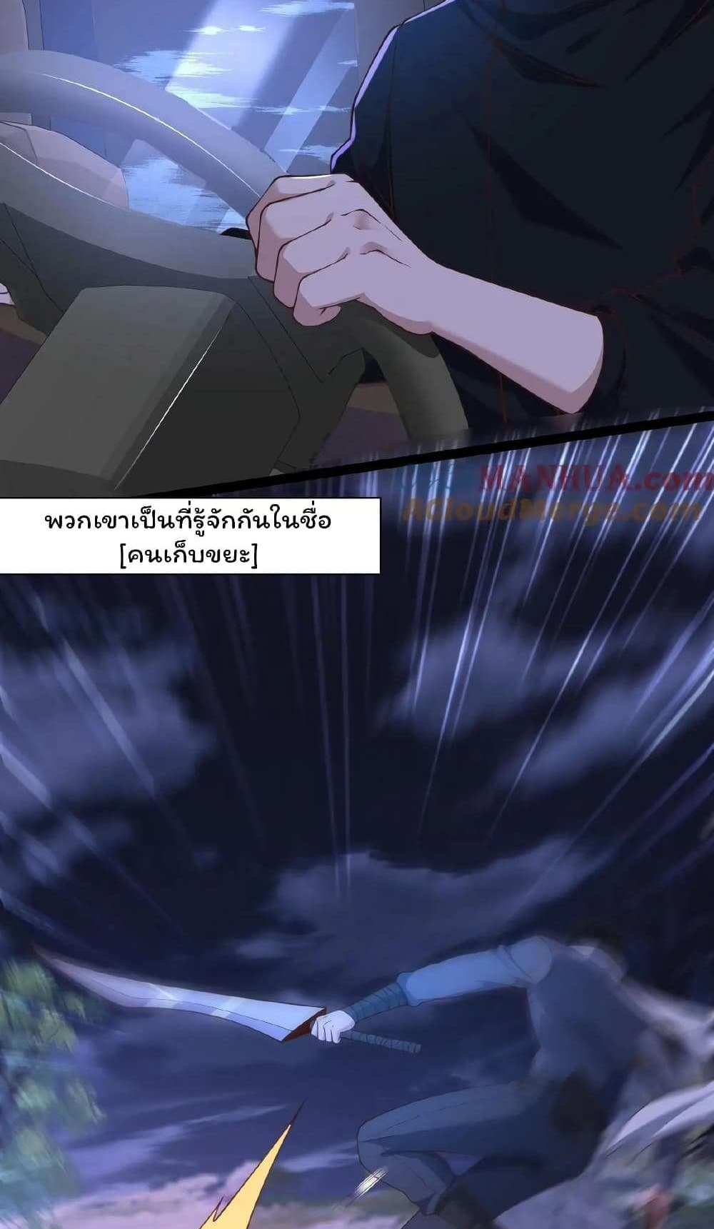 Please Call Me Ghost Messenger แปลไทย
