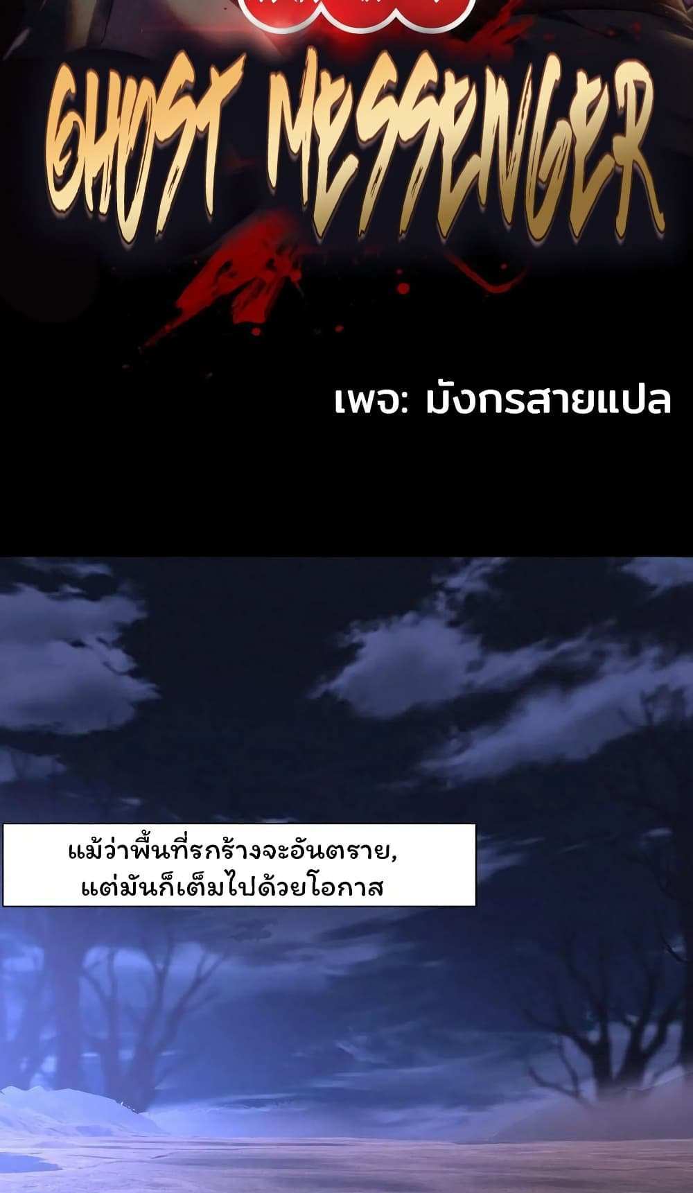 Please Call Me Ghost Messenger แปลไทย
