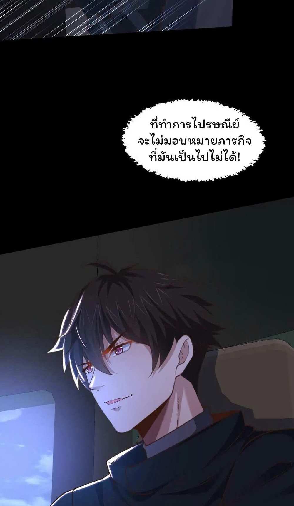 Please Call Me Ghost Messenger แปลไทย