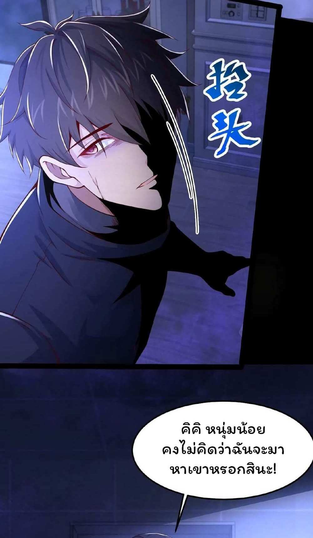 Please Call Me Ghost Messenger แปลไทย