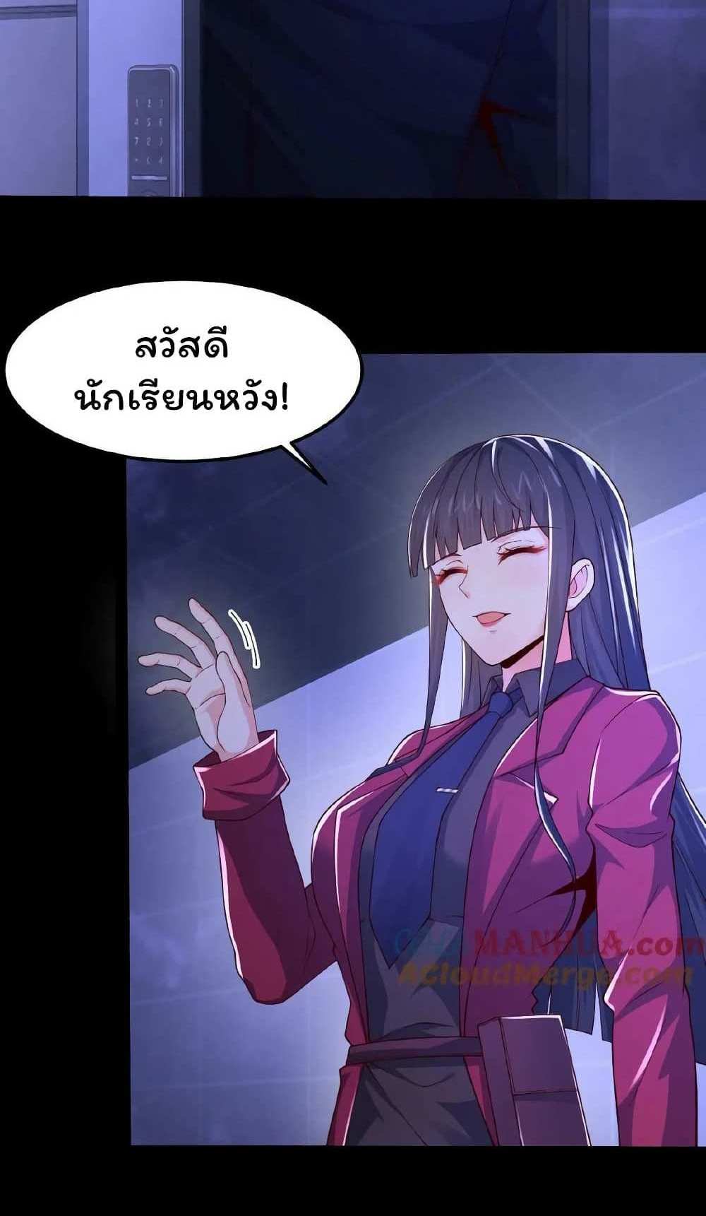 Please Call Me Ghost Messenger แปลไทย