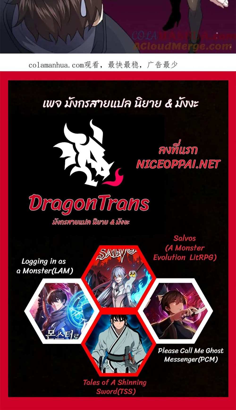Please Call Me Ghost Messenger แปลไทย