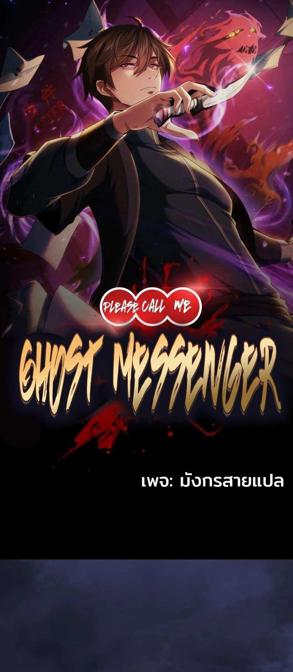 Please Call Me Ghost Messenger แปลไทย