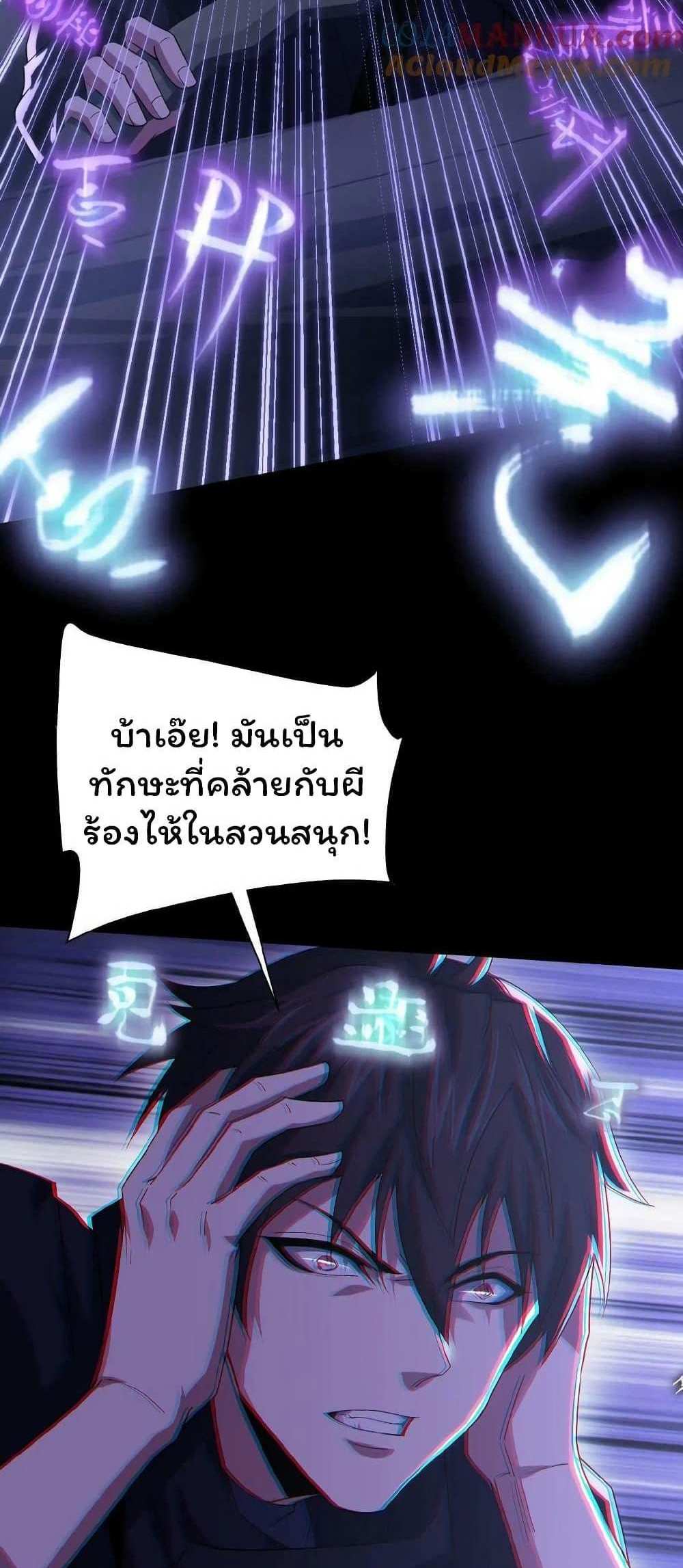 Please Call Me Ghost Messenger แปลไทย