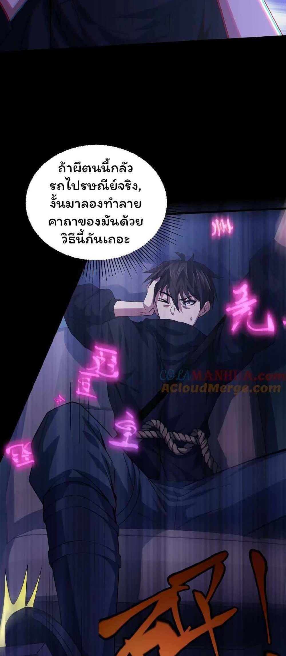Please Call Me Ghost Messenger แปลไทย