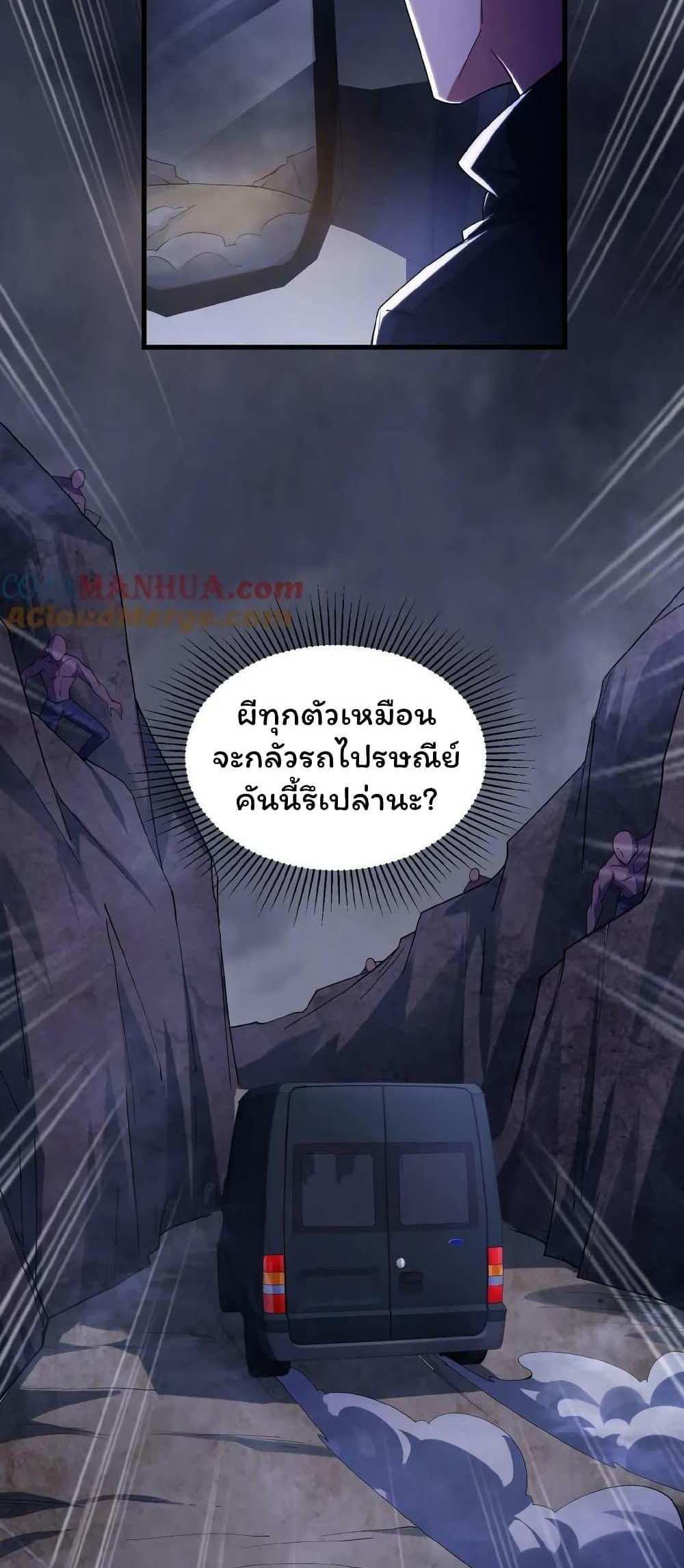 Please Call Me Ghost Messenger แปลไทย