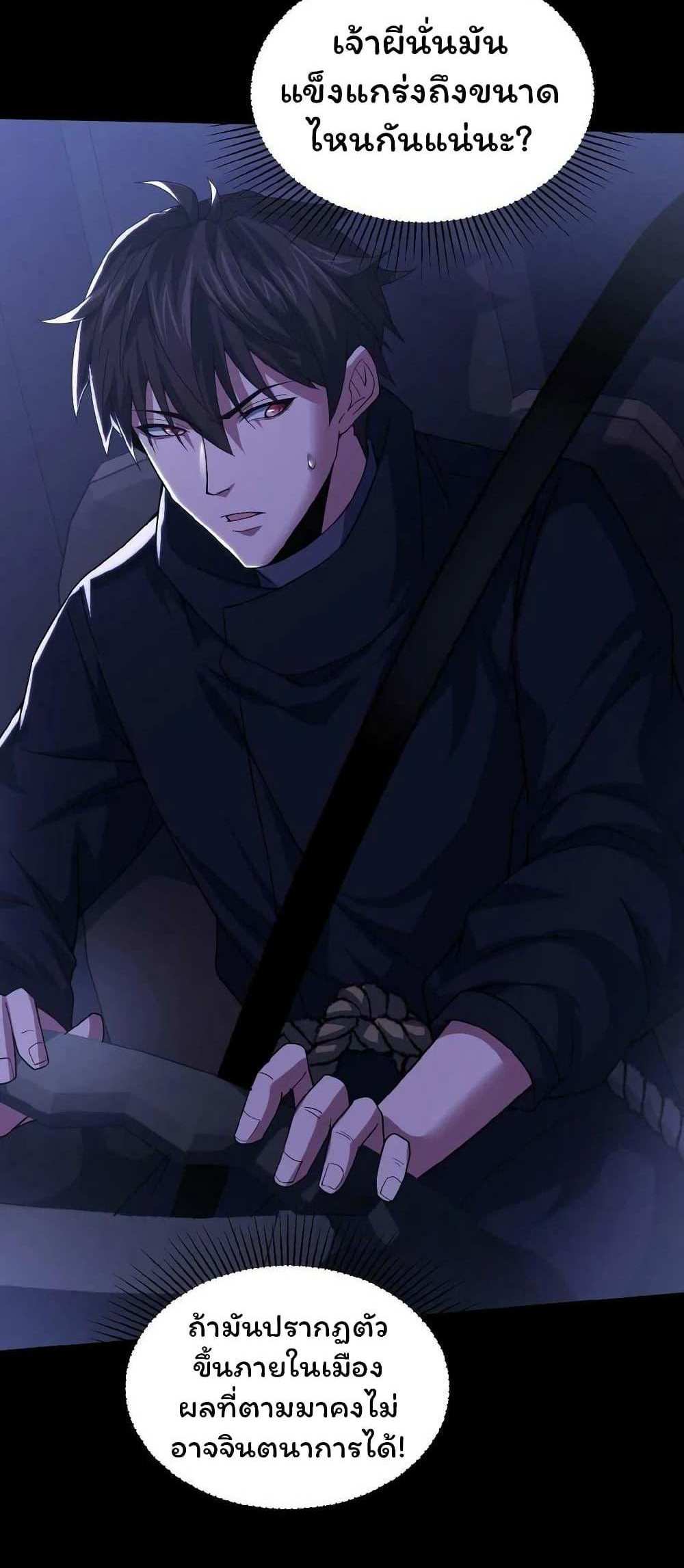 Please Call Me Ghost Messenger แปลไทย