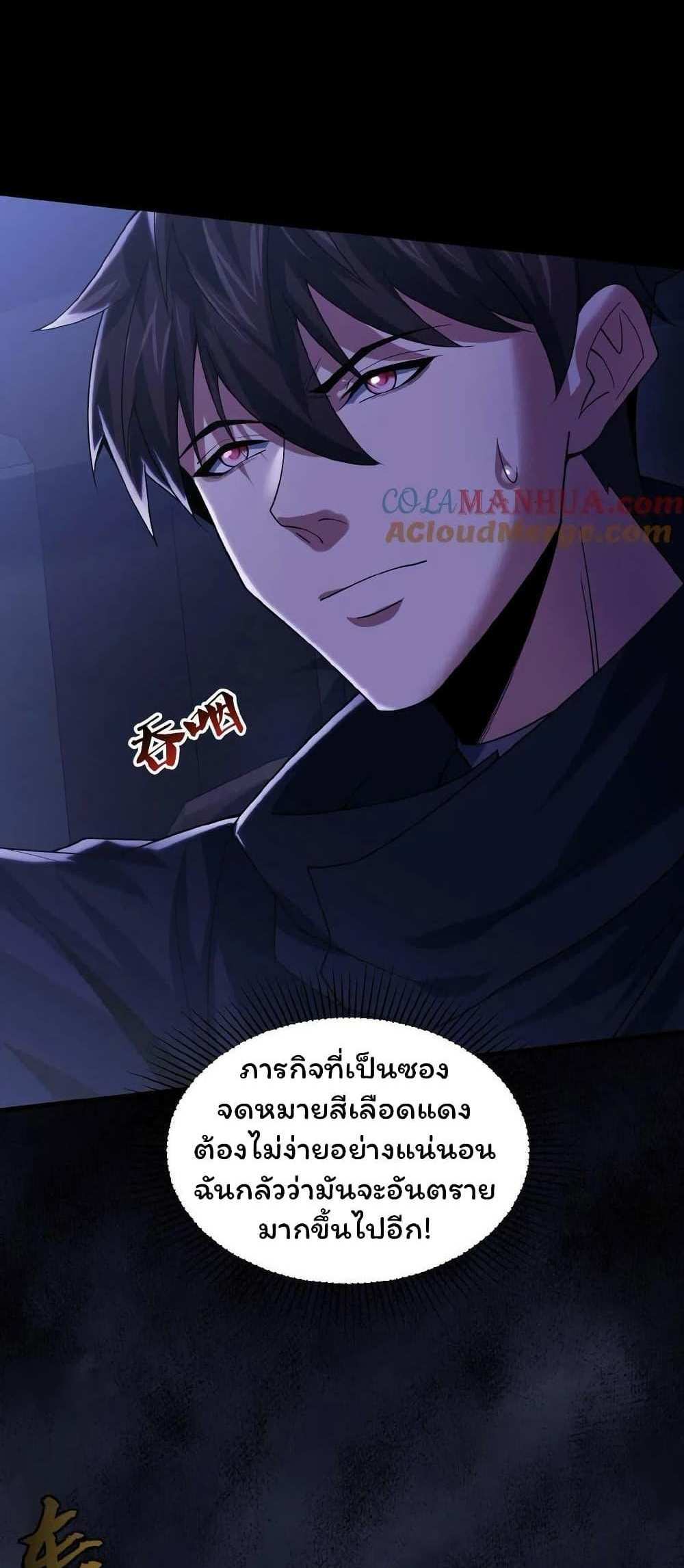 Please Call Me Ghost Messenger แปลไทย