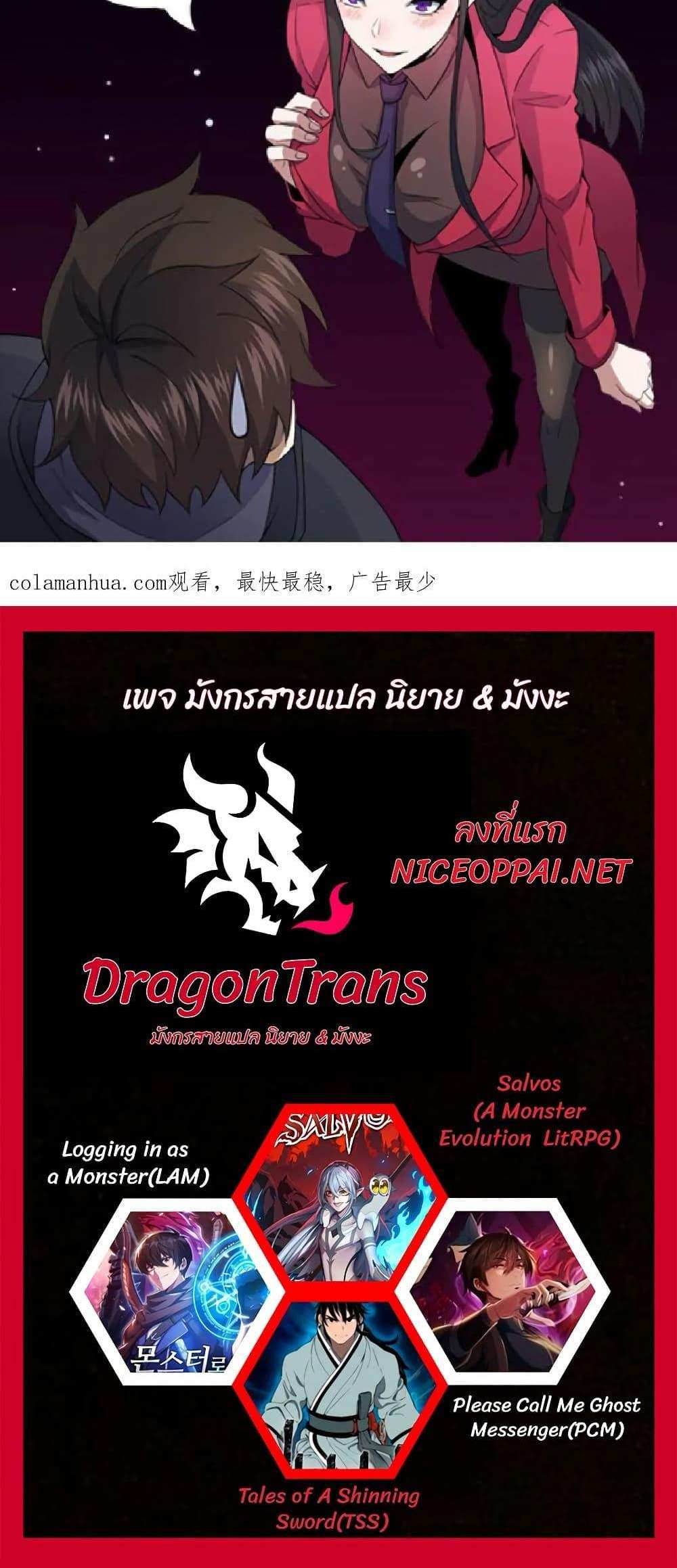 Please Call Me Ghost Messenger แปลไทย