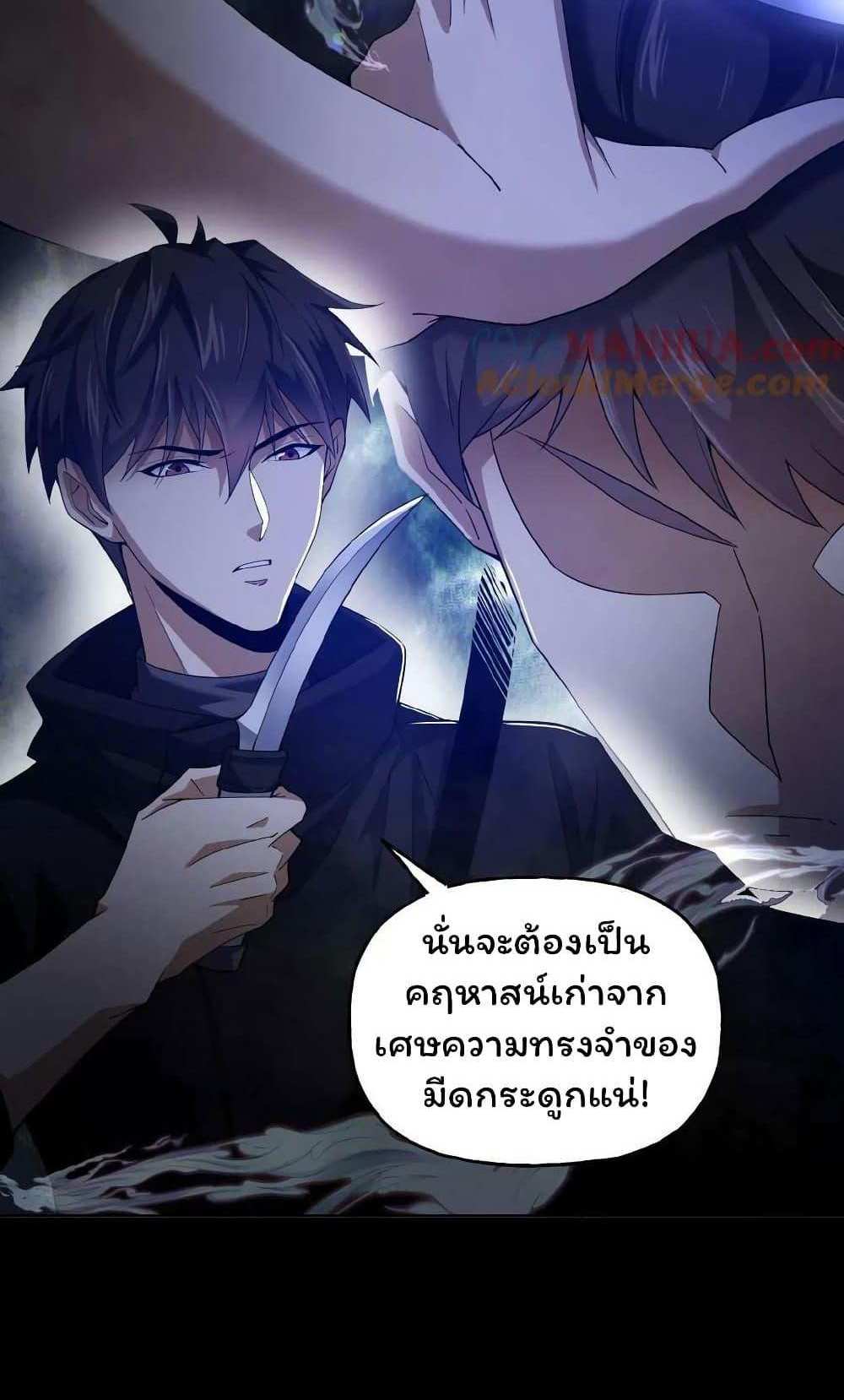 Please Call Me Ghost Messenger แปลไทย