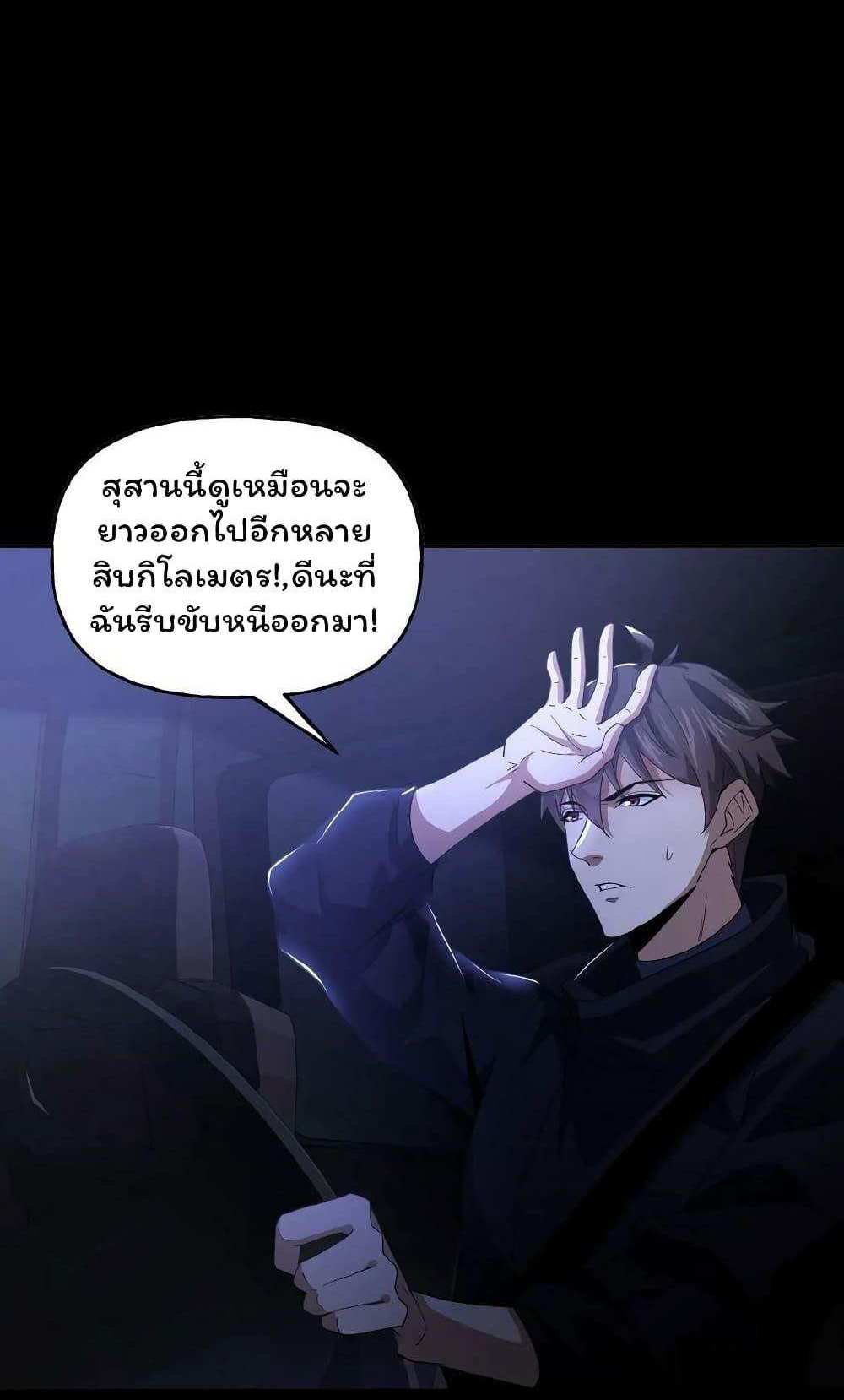Please Call Me Ghost Messenger แปลไทย