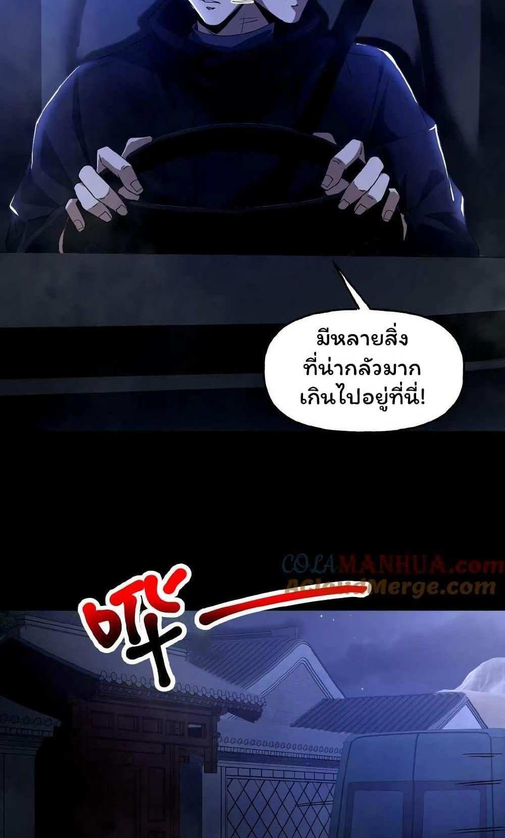 Please Call Me Ghost Messenger แปลไทย