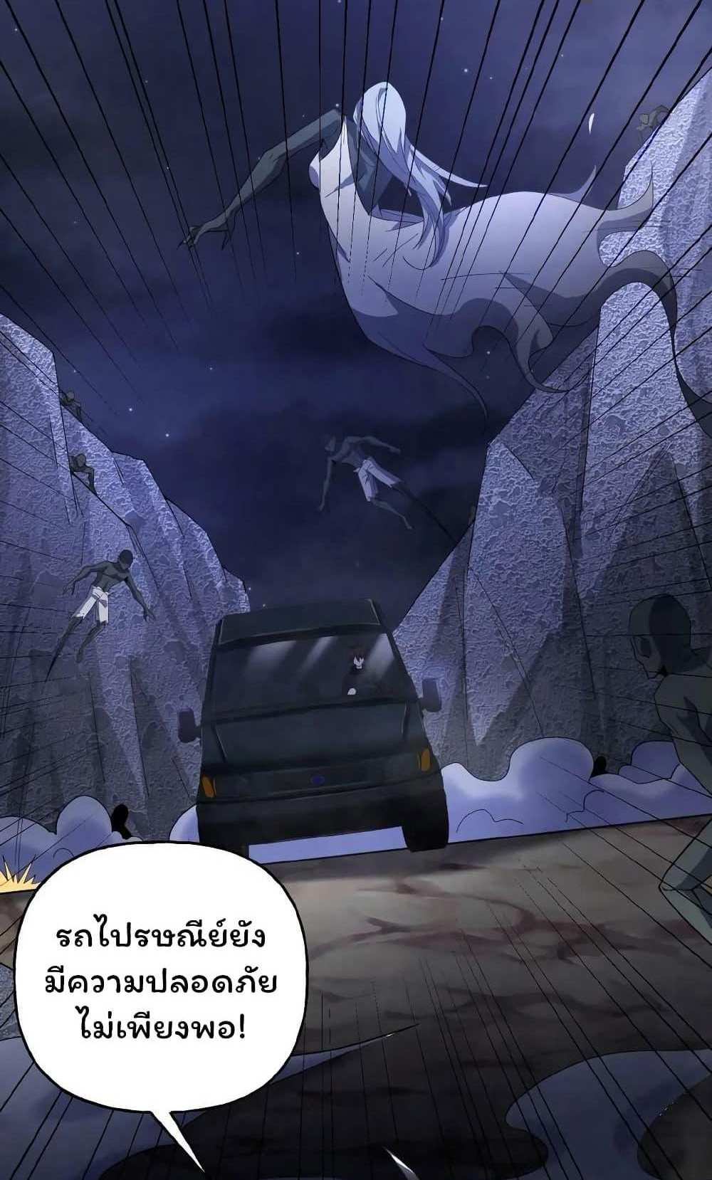 Please Call Me Ghost Messenger แปลไทย