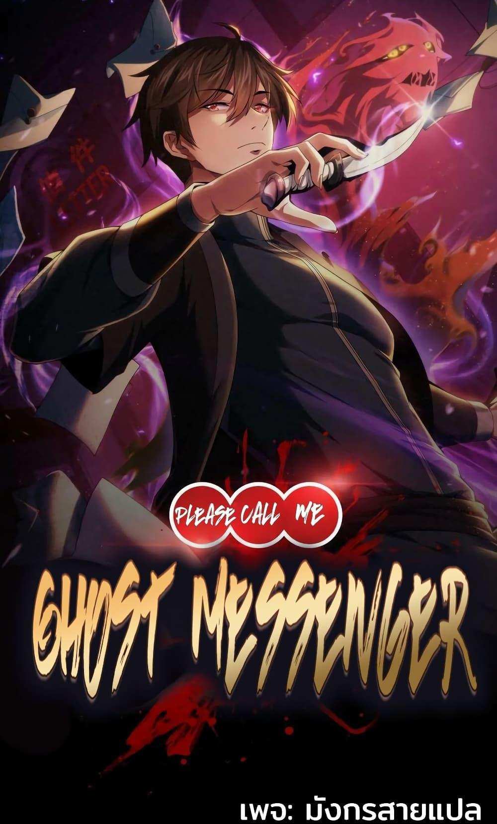 Please Call Me Ghost Messenger แปลไทย